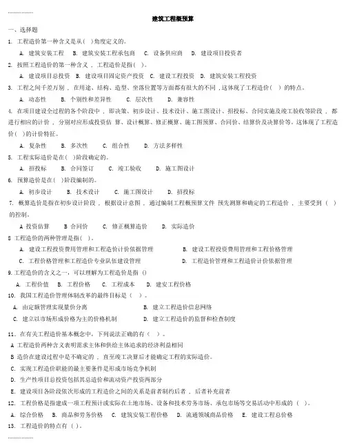 (整理)《建筑工程概预算》复习题及答案