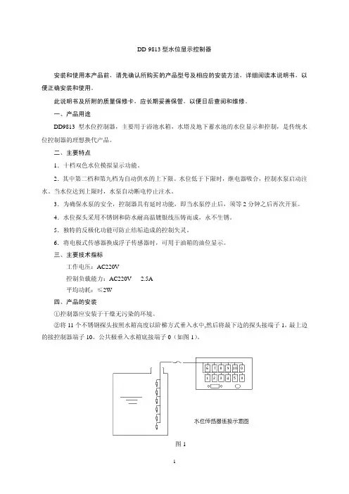 DD-9813水位控制器说明书
