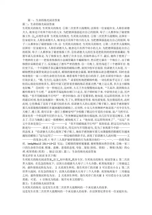 生命的烛光阅读答案
