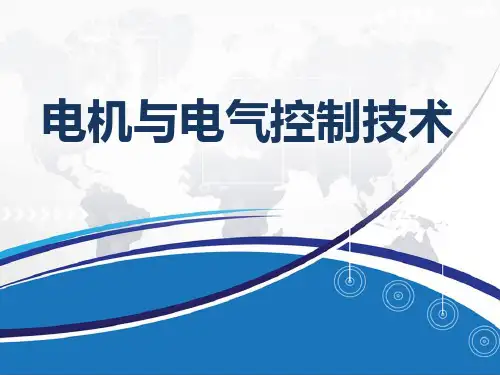 《电机与电气控制技术》教学课件项目11识读和检修CA6140车床电气控制线路