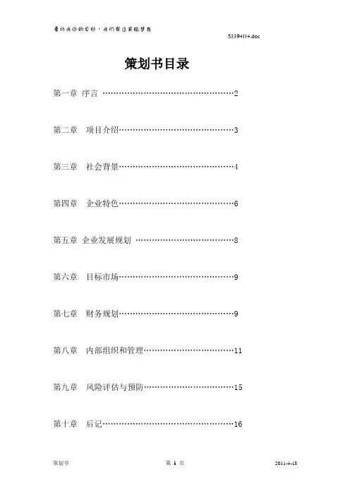 新目标艺术培训中心策划书[word版]
