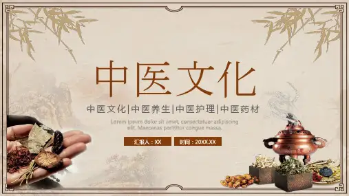 中医文化中医养生中医护理中医药材PPT模板