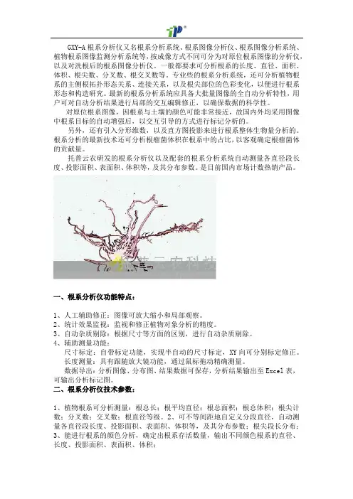 GXY-A根系分析仪使用介绍