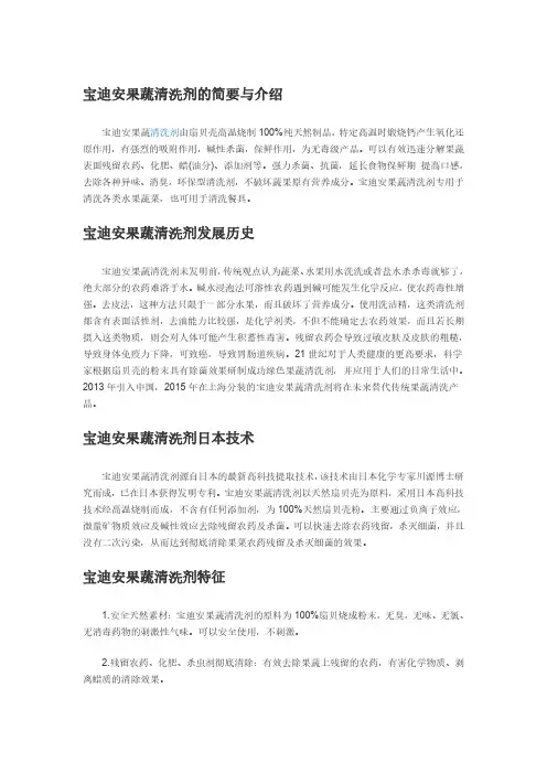 日本原装~果蔬清洗剂