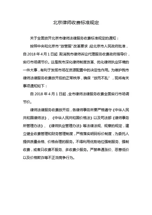 北京律师收费标准规定