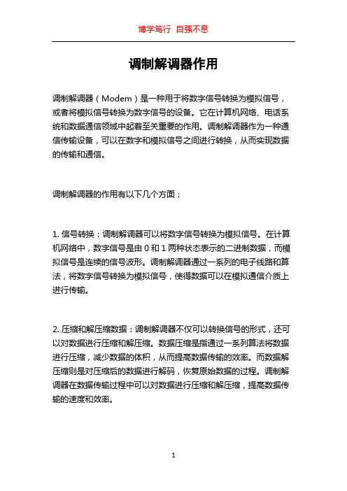 调制解调器作用