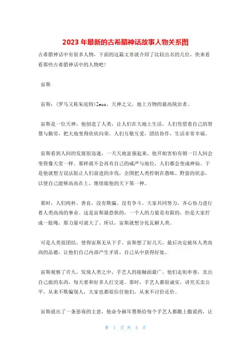 2023年最新的古希腊神话故事人物关系图