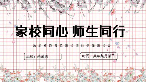 八年级优秀家长会课件 (共23张PPT)