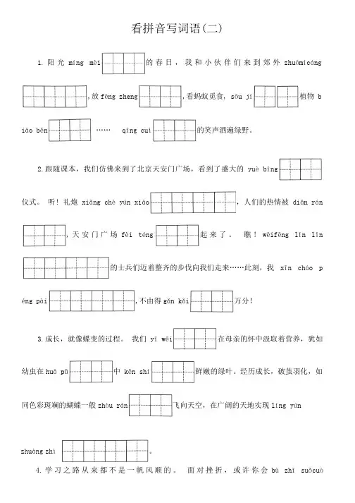 2023-2024学年六年级语文下册看拼音写词语(二)专项练习(有答案  )