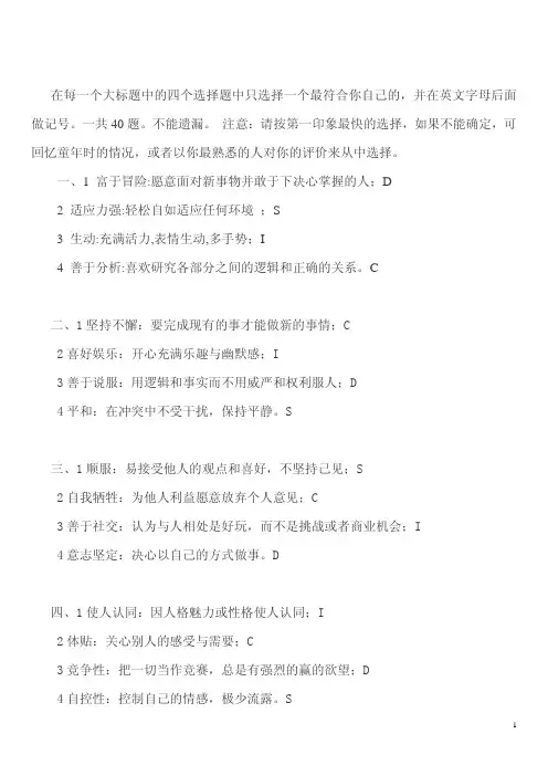 DISC性格测试题（完整版）
