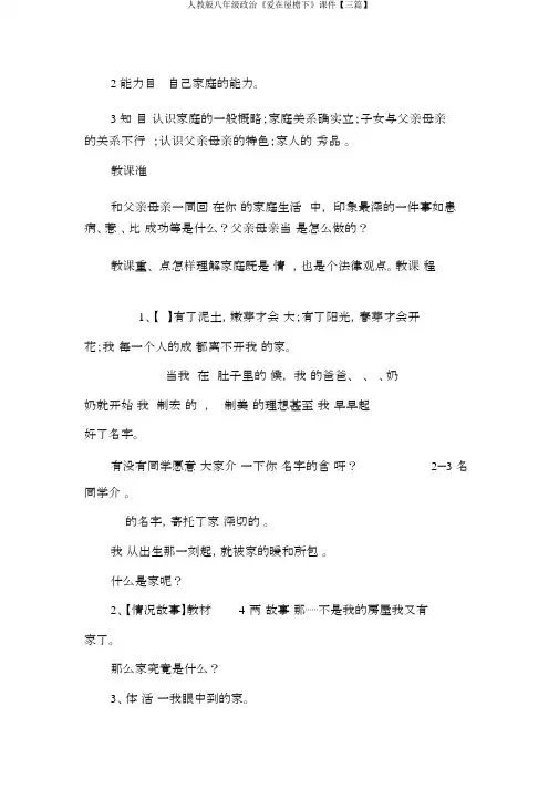 人教版八年级政治《爱在屋檐下》课件【三篇】