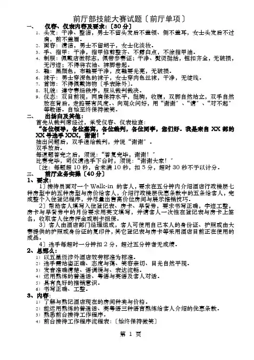 酒店技能大赛前厅部试题
