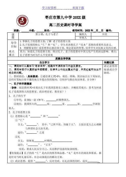 孔子与老子导学案