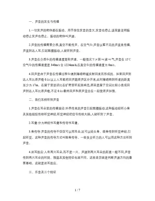 初二物理《声现象》知识点及例题.