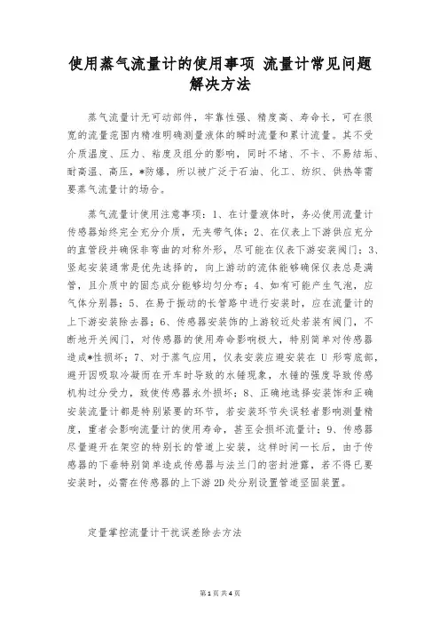 使用蒸气流量计的使用事项 流量计常见问题解决方法