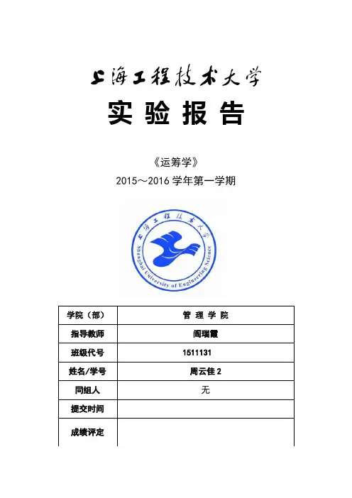 运筹学实验报告2