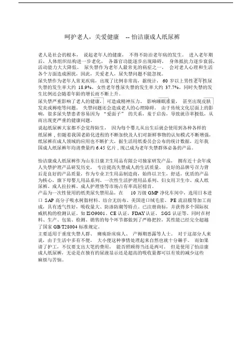 呵护老人,关爱健康--怡洁康成人纸尿裤