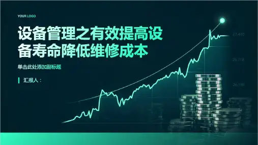 设备管理之有效提高设备寿命降低维修成本