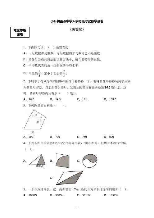 重庆市【小升初】重点中学小升初数学试卷及答案 (1)