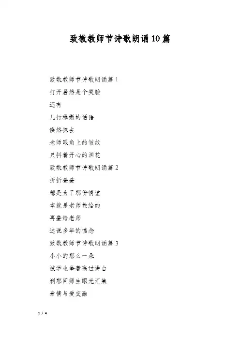 致敬教师节诗歌朗诵10篇