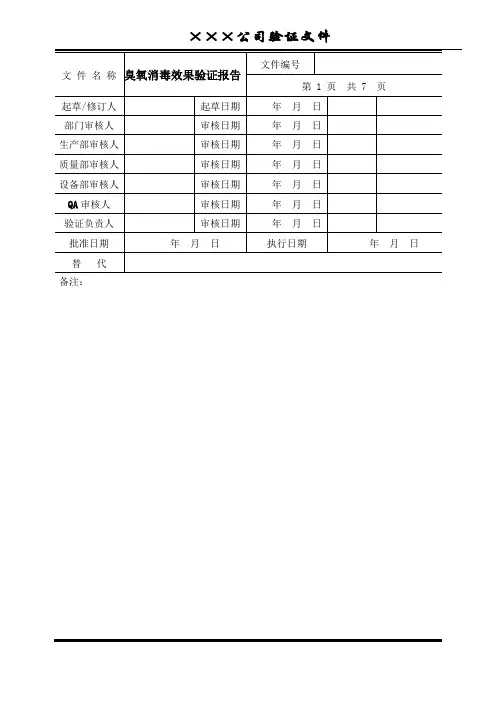 臭氧消毒效果验证报告
