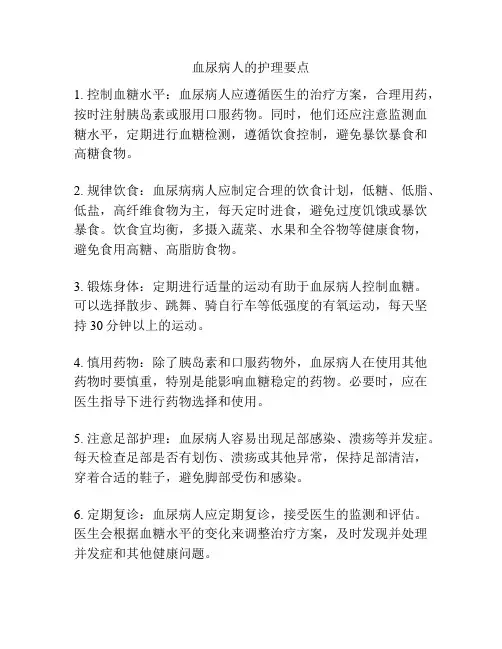 血尿病人的护理要点