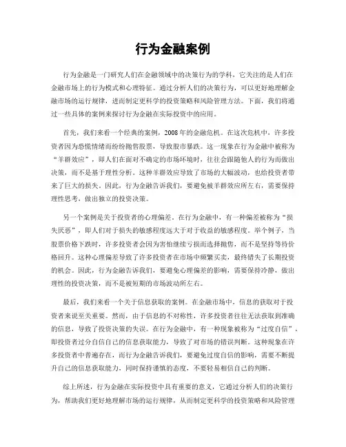 行为金融案例