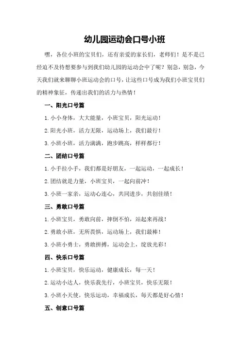 幼儿园运动会口号小班
