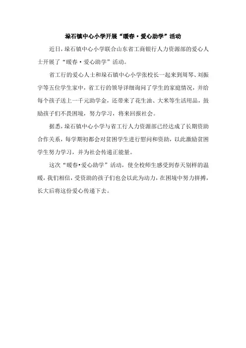 垛石镇中心小学组织“暖春送爱心”活动