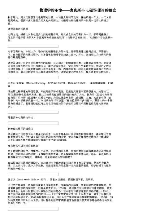 物理学的革命——麦克斯韦电磁场理论的建立