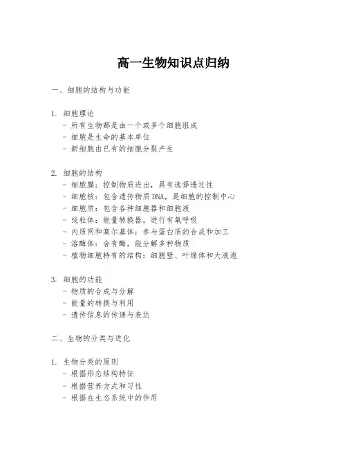 高一生物知识点归纳
