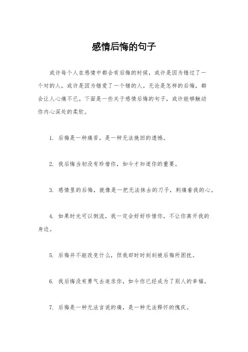 感情后悔的句子