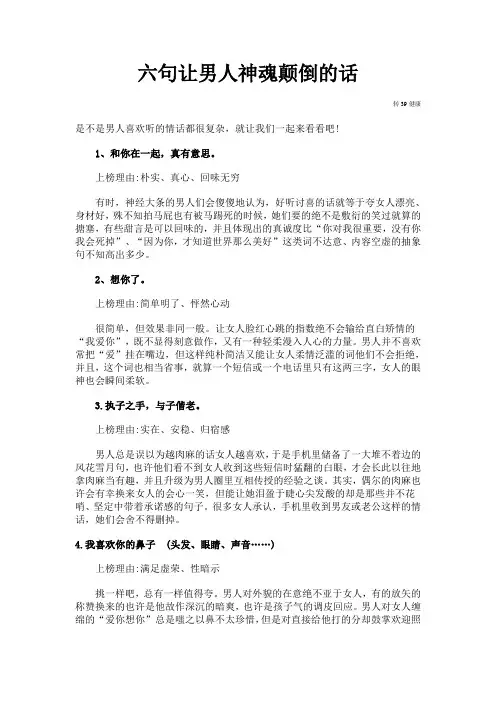 六句让男人神魂颠倒的话