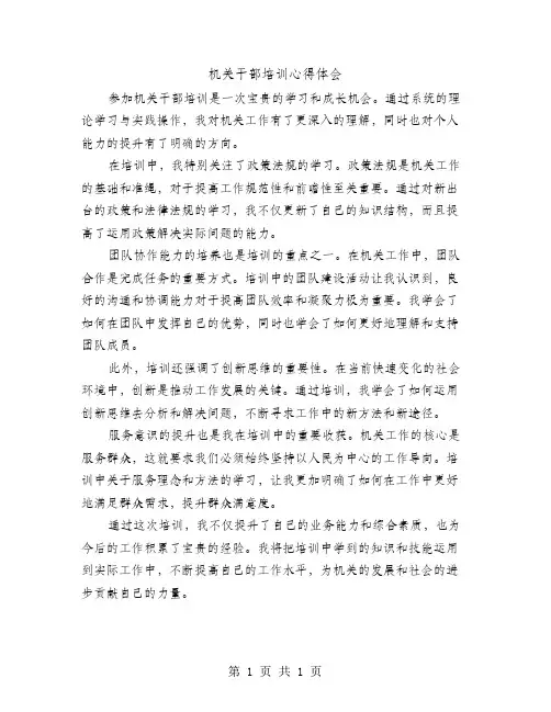 机关干部培训心得体会