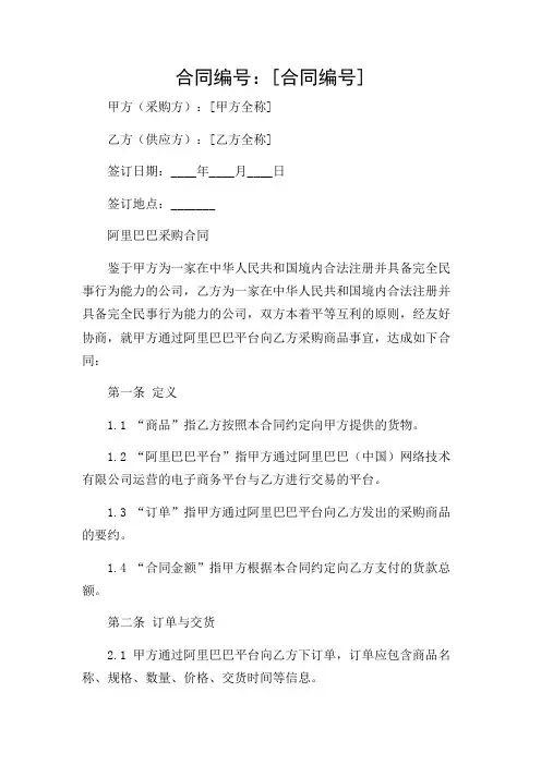 阿里巴巴采购合同(多应用场合版)