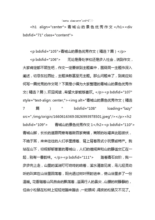 青城山的景色优秀作文