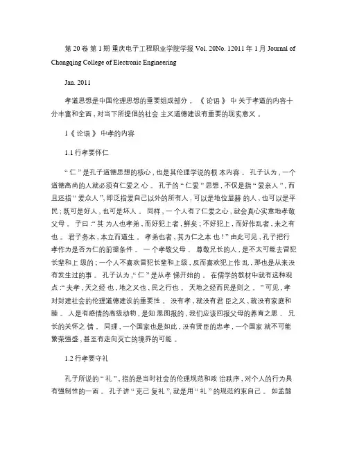 论孔子孝道观的时代价值_对_论语_中_孝_的解析.