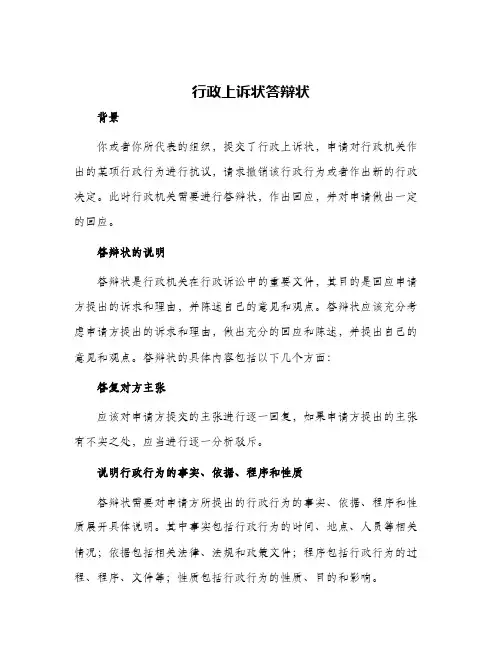 行政上诉状答辩状