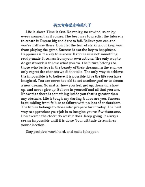 英文青春励志唯美句子