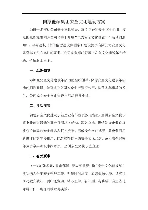 国家能源集团安全文化建设方案