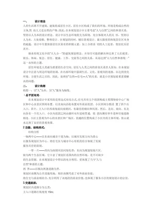 (完整版)快题设计说明模版