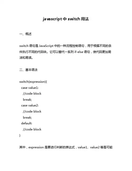 javascript中switch用法