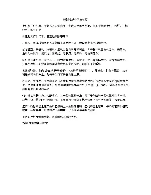 辨别纯鲜牛奶有妙招