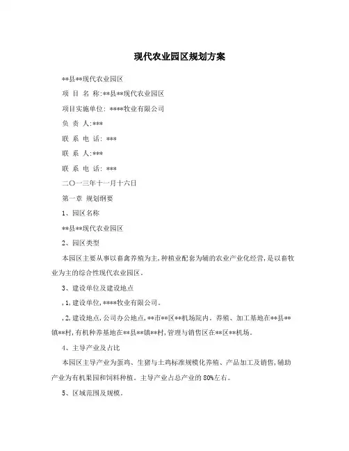 现代农业园区规划方案