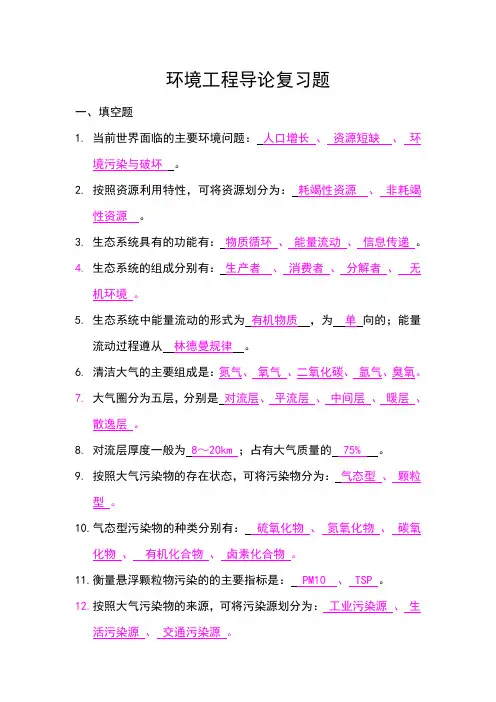 环境工程导论复习题