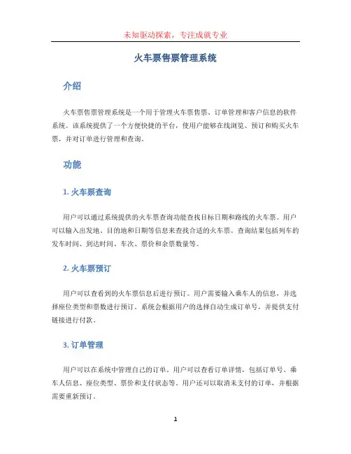 火车票售票管理系统 (3)