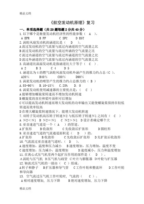 最新级《航空发动机原理》期末考试复习