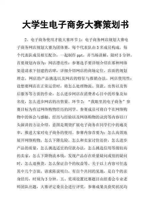 大学生电子商务大赛策划书