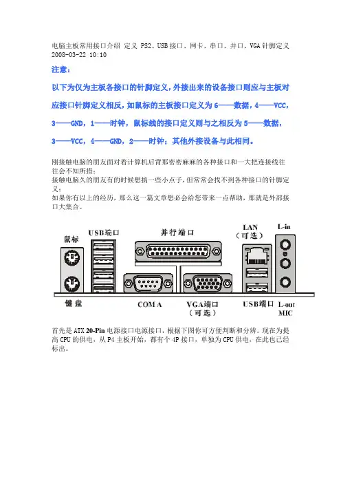 电脑主板常用接口介绍 定义 PS2