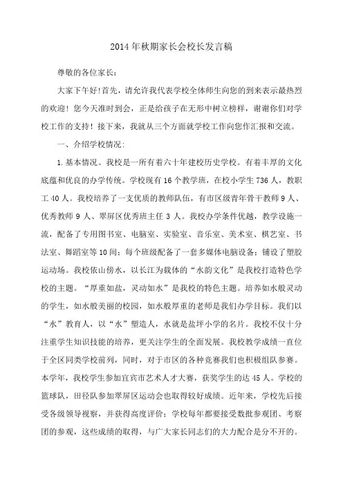 家长会校长发言稿2014-5-16 0.5.25